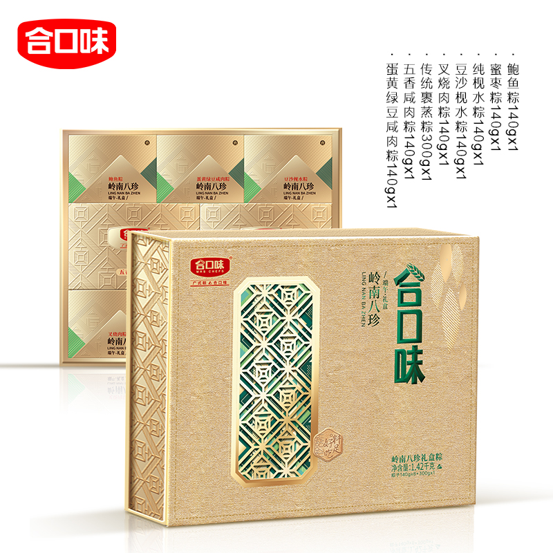 岭南八珍礼盒粽1420g