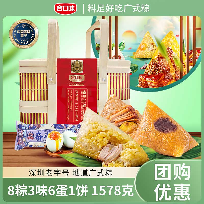 南粤五福礼篮粽
