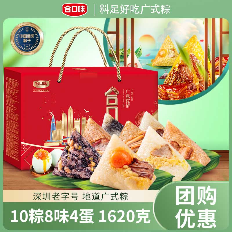 广意粽情礼盒(粽+蛋组合)1620g