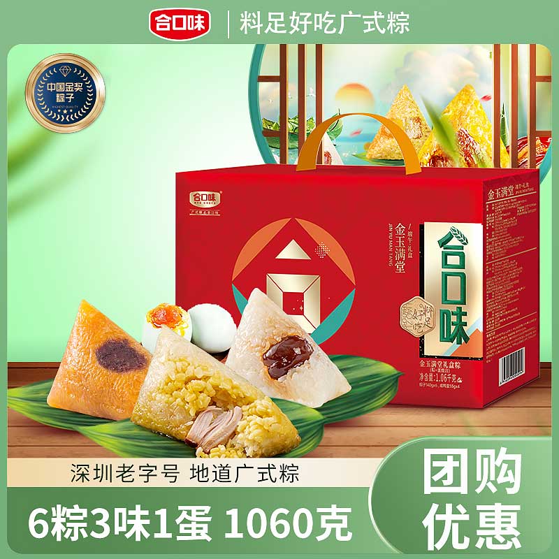 金玉满堂礼盒粽(粽+蛋组合)1060g